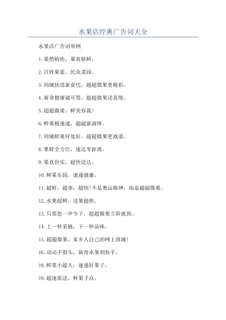 水果店经典广告词大全