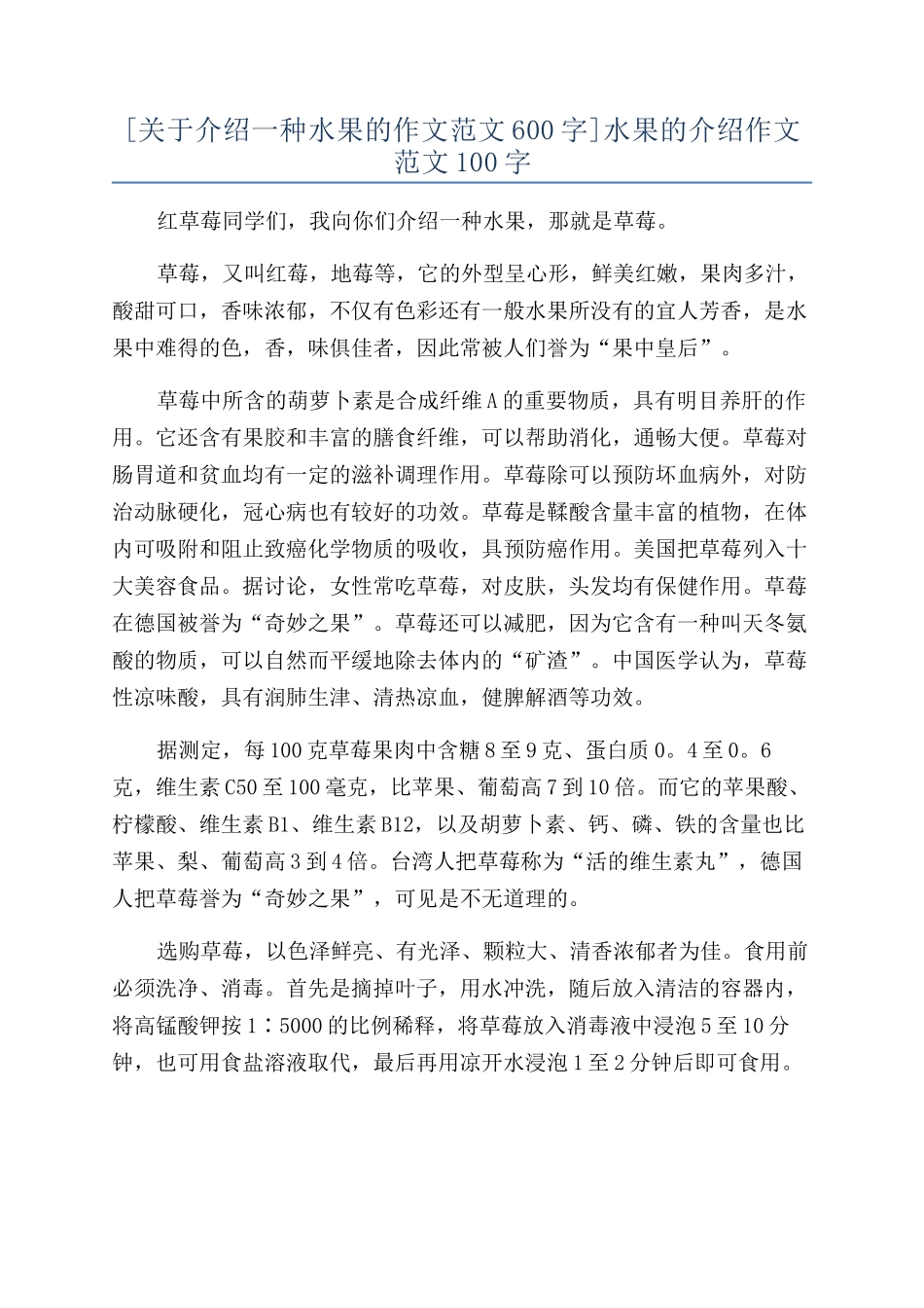 水果的介绍作文范文100字_第1页