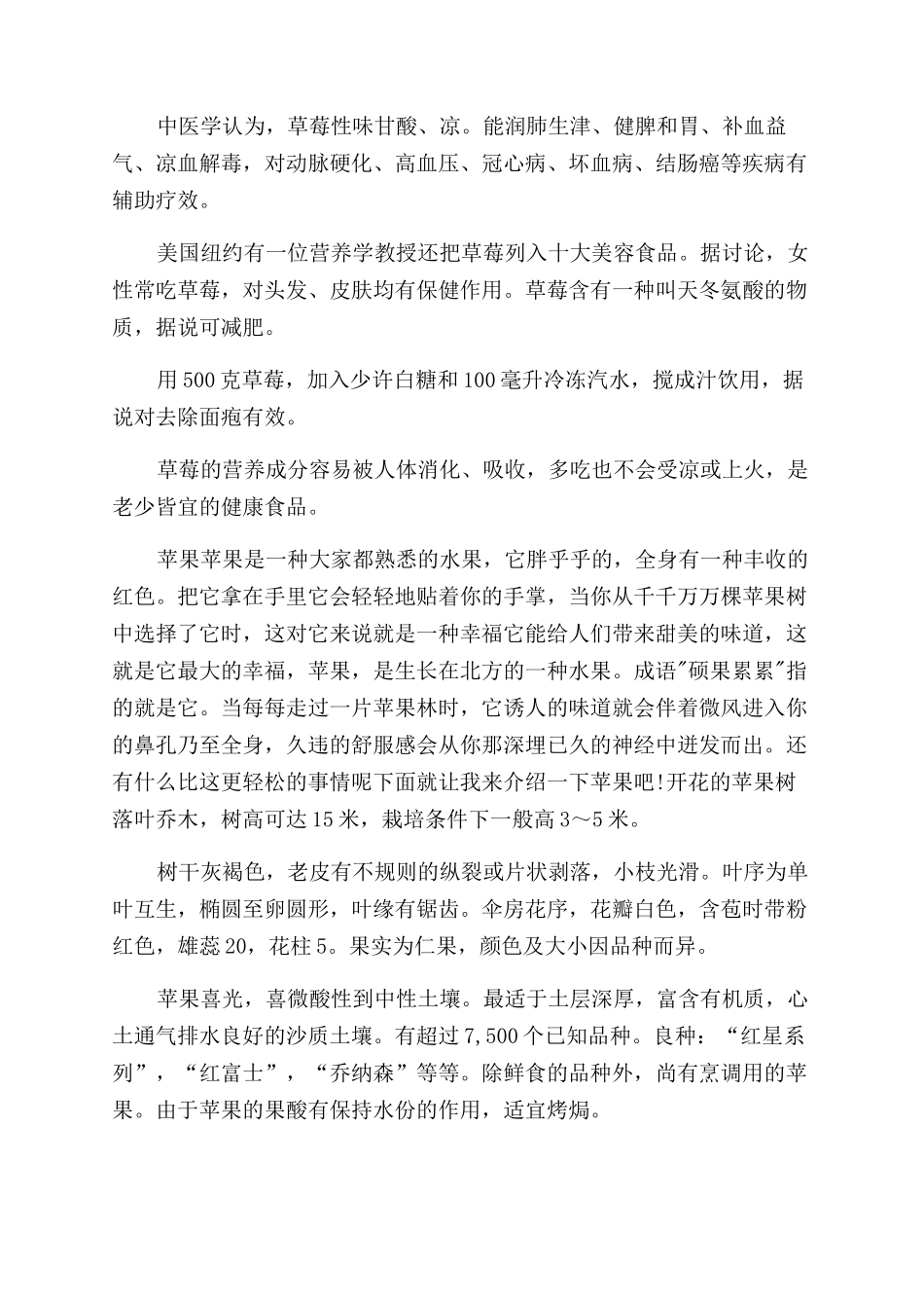 水果的介绍作文范文100字_第2页