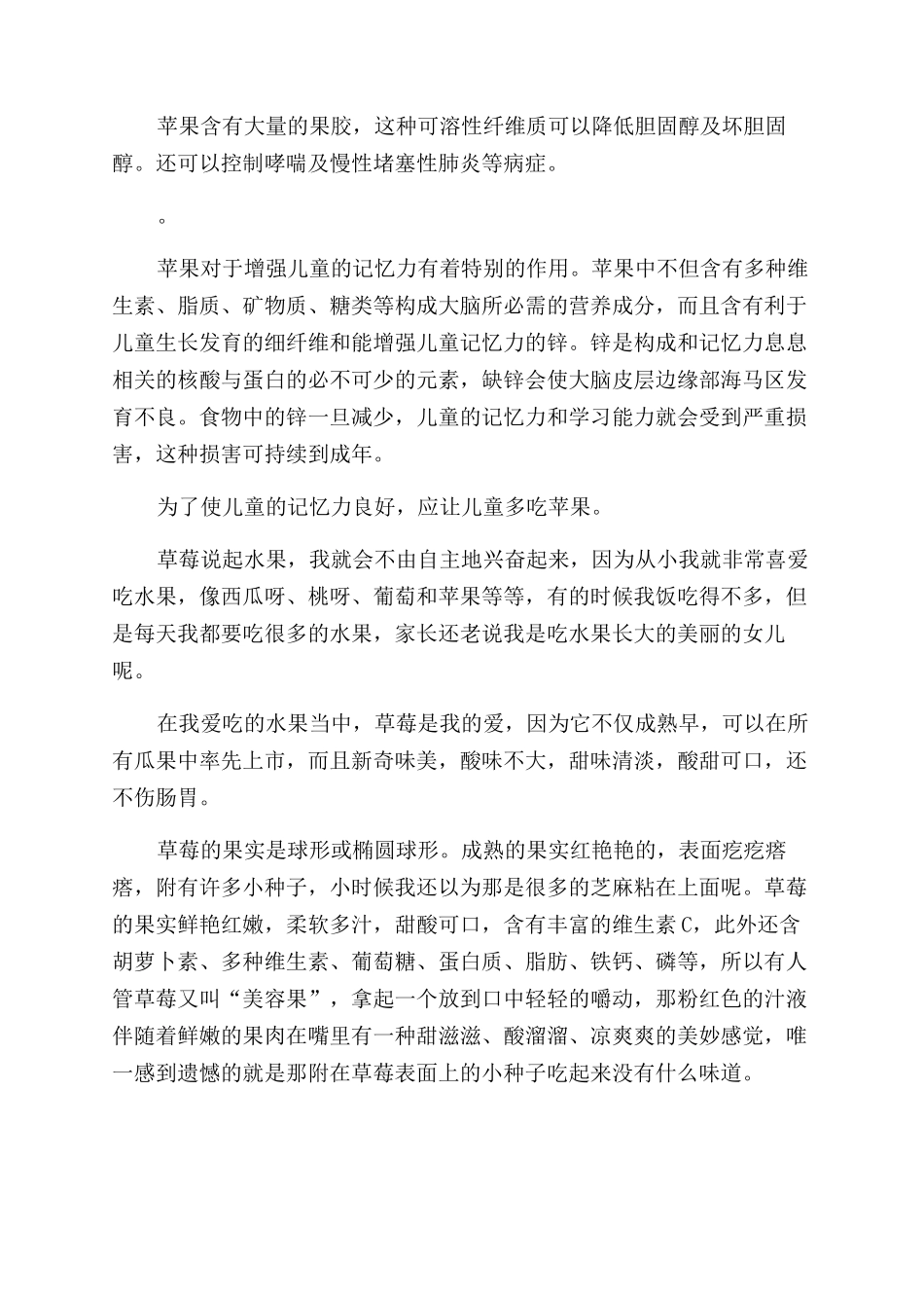 水果的介绍作文范文100字_第3页