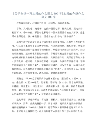 水果的介绍作文范文100字