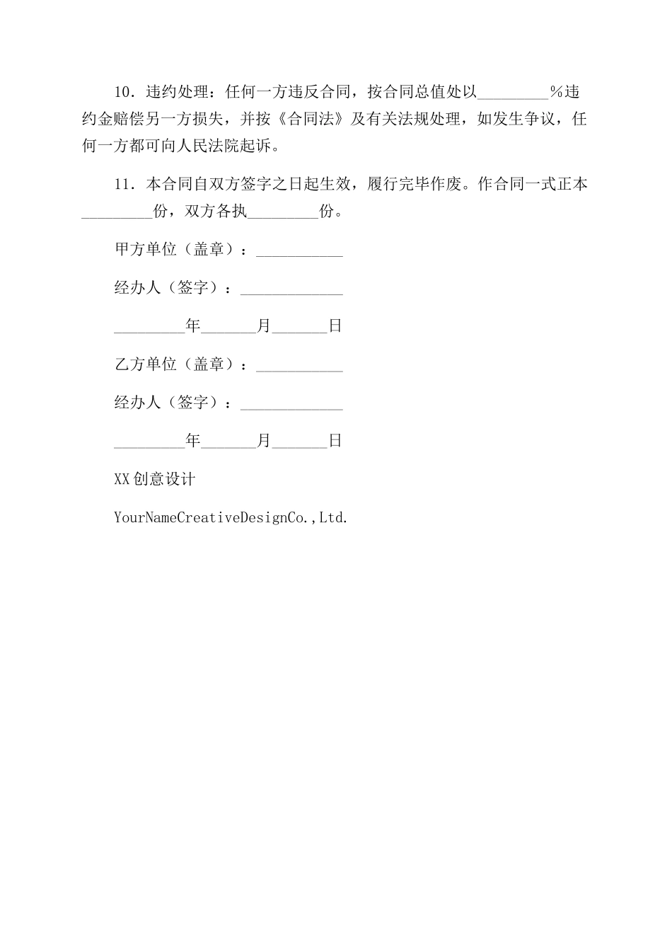 水果购销合同样本_第2页