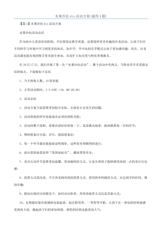 水果沙拉diy活动方案