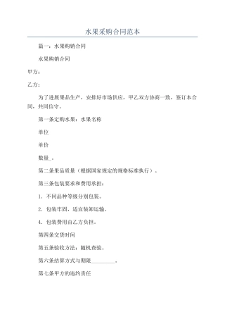 水果采购合同范本