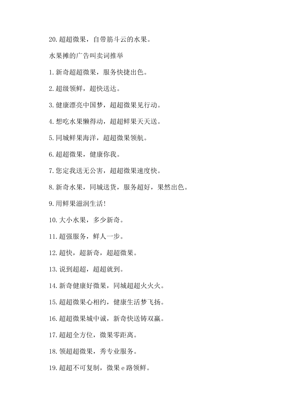 水果摊的广告叫卖词大全_第2页