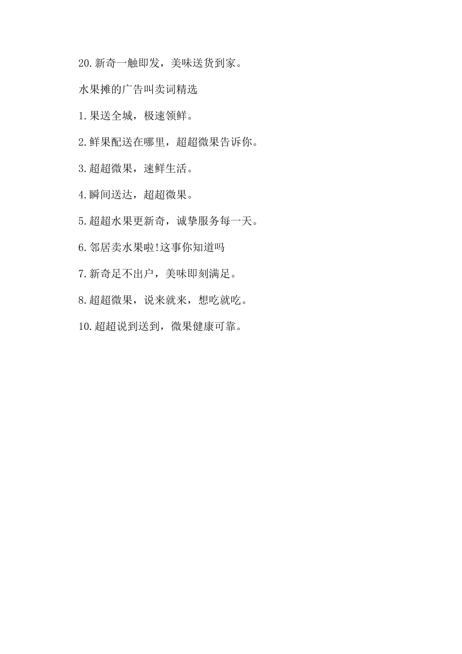 水果摊的广告叫卖词大全_第3页