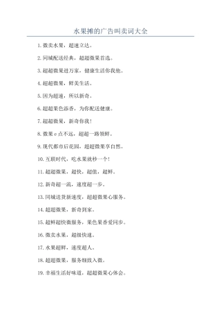 水果摊的广告叫卖词大全