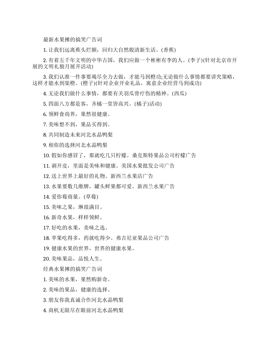 水果摊的搞笑广告词大全_第1页