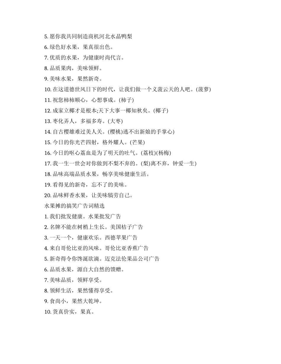 水果摊的搞笑广告词大全_第2页