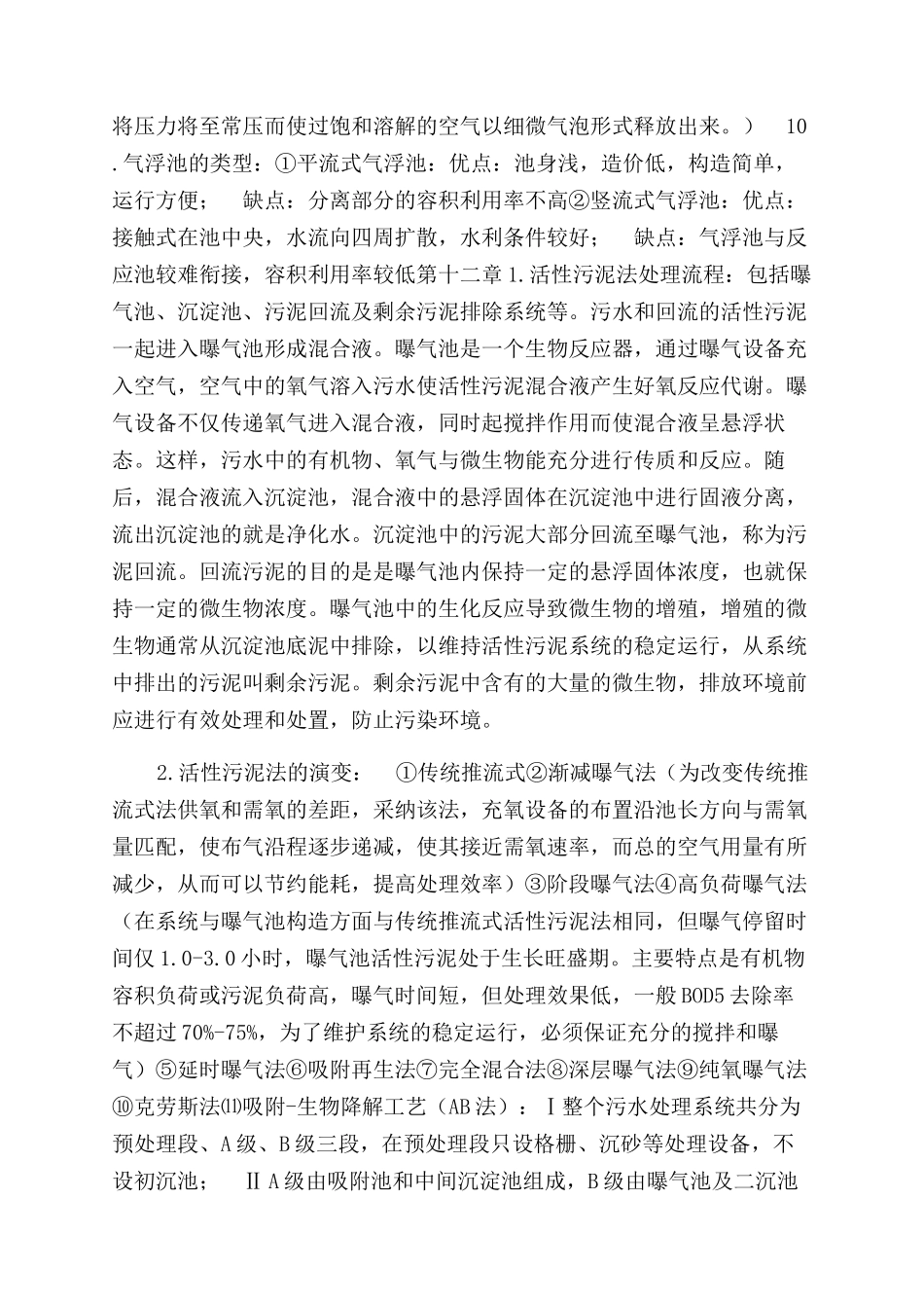水污染控制工程总结范文_第3页