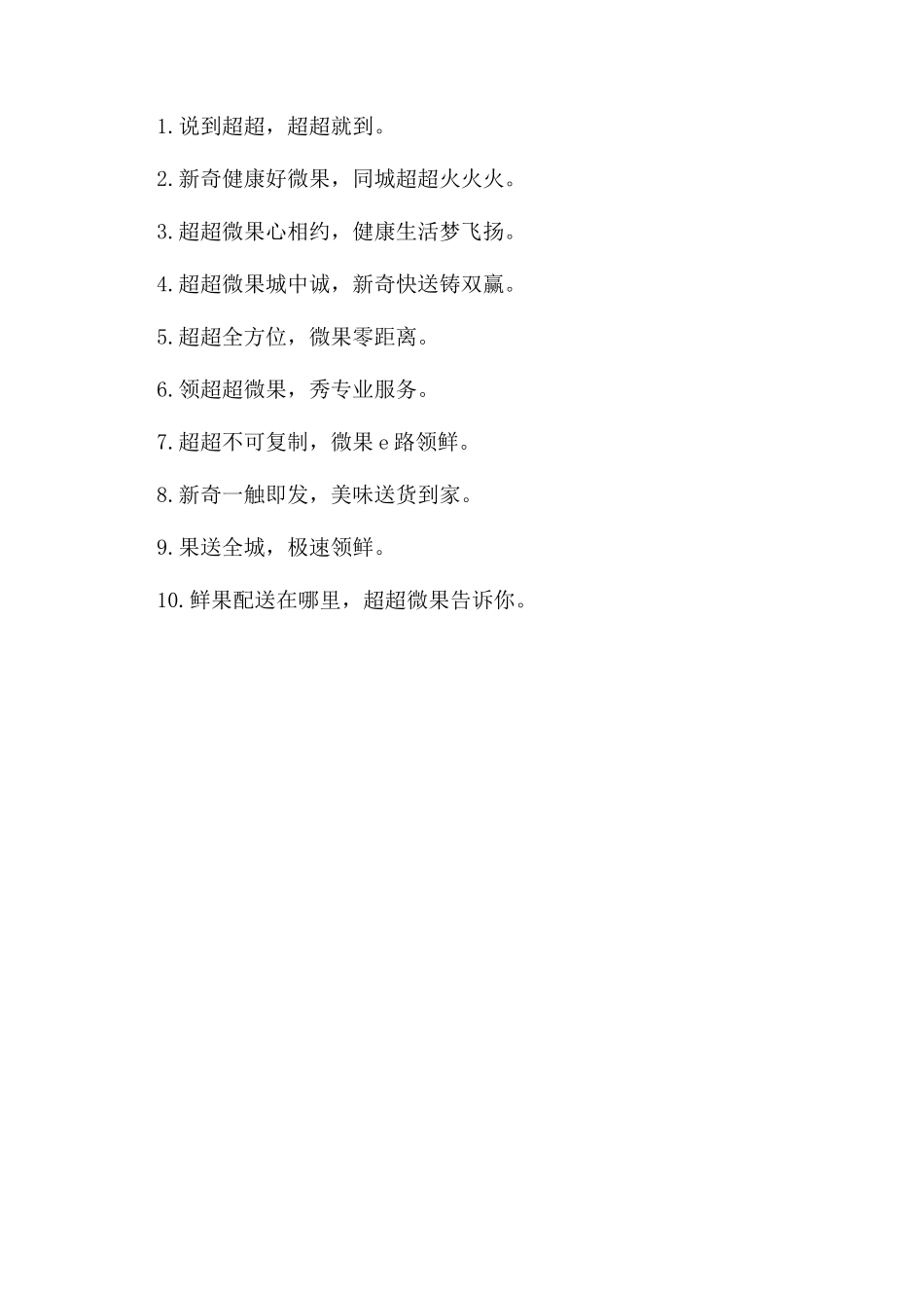 水果配送的经典创意广告词大全_第3页