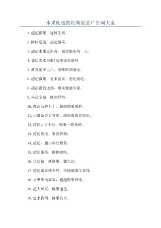 水果配送的经典创意广告词大全