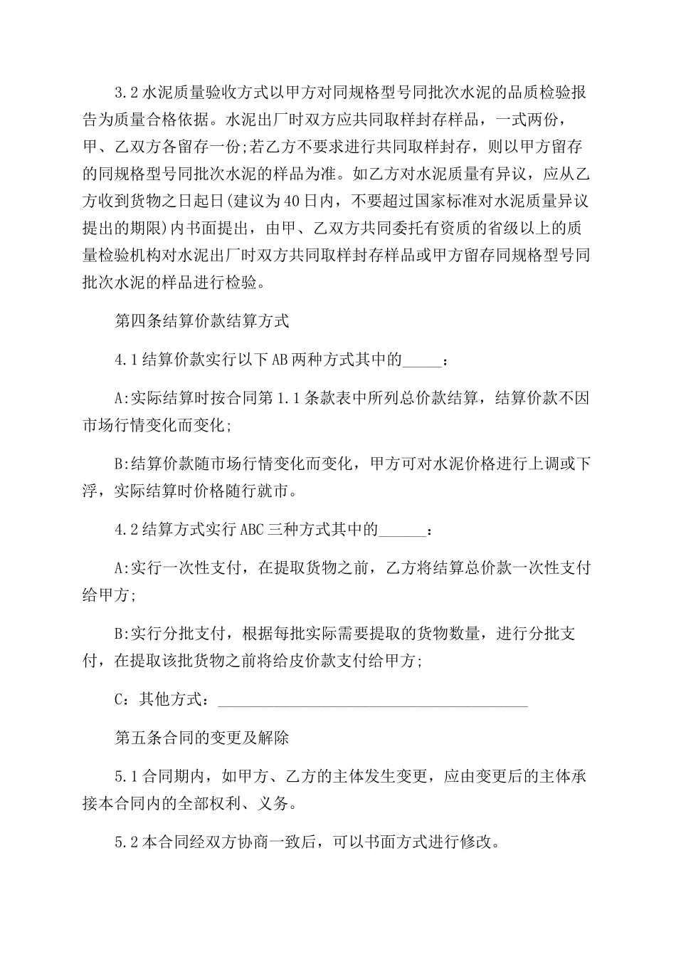 水泥买卖合同范本样本_第2页