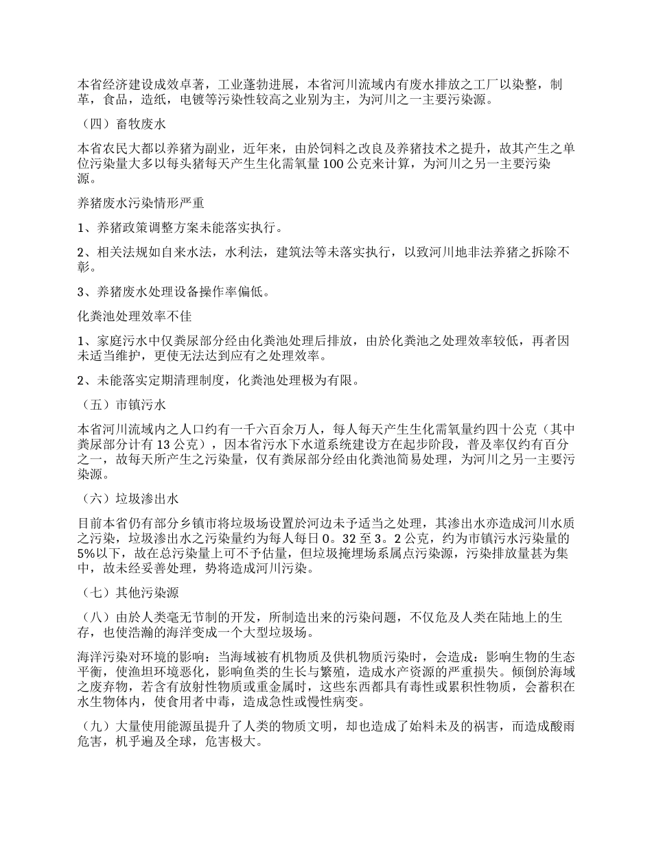 水污染的调查报告模板范文_第2页