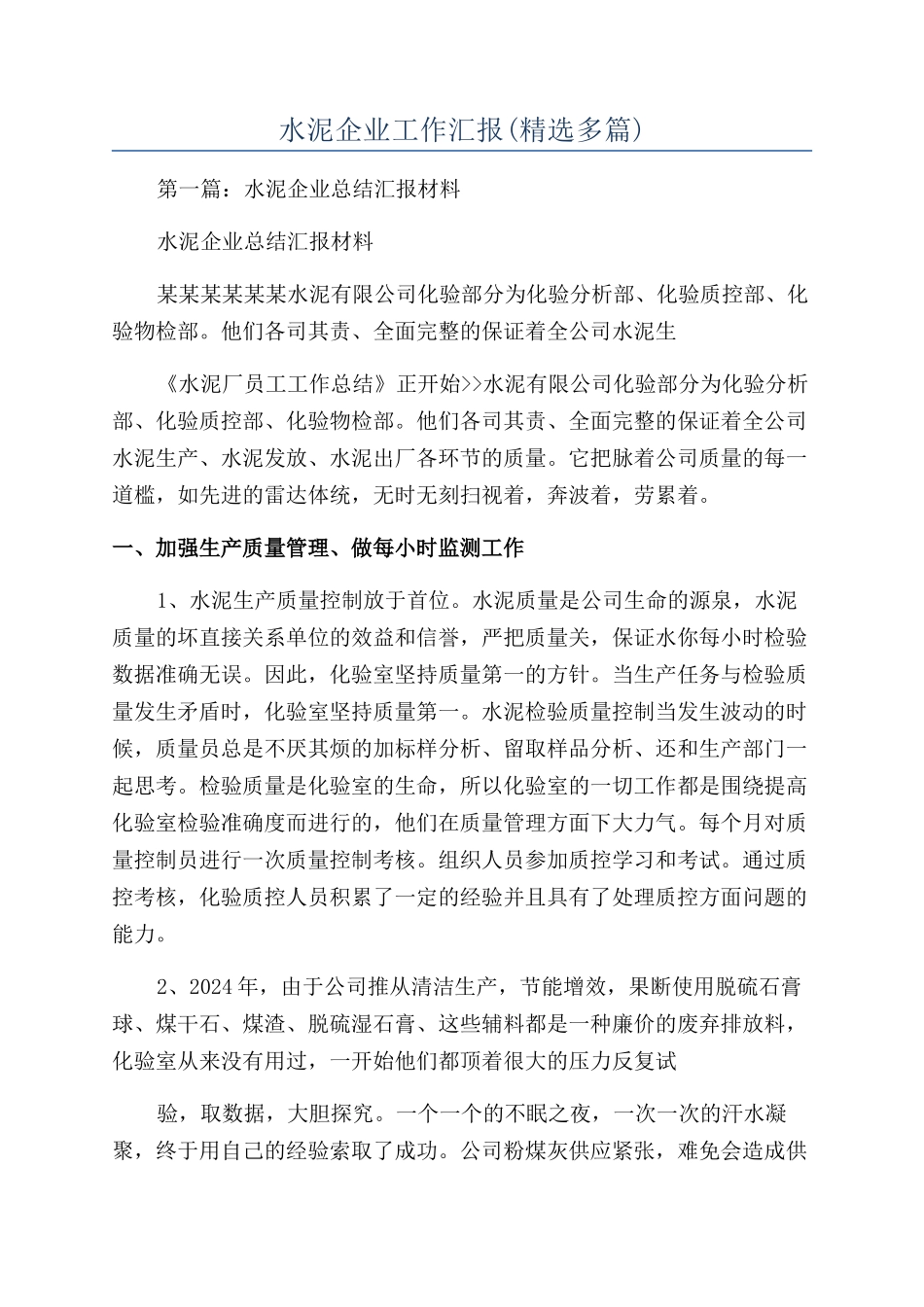 水泥企业工作汇报_第1页