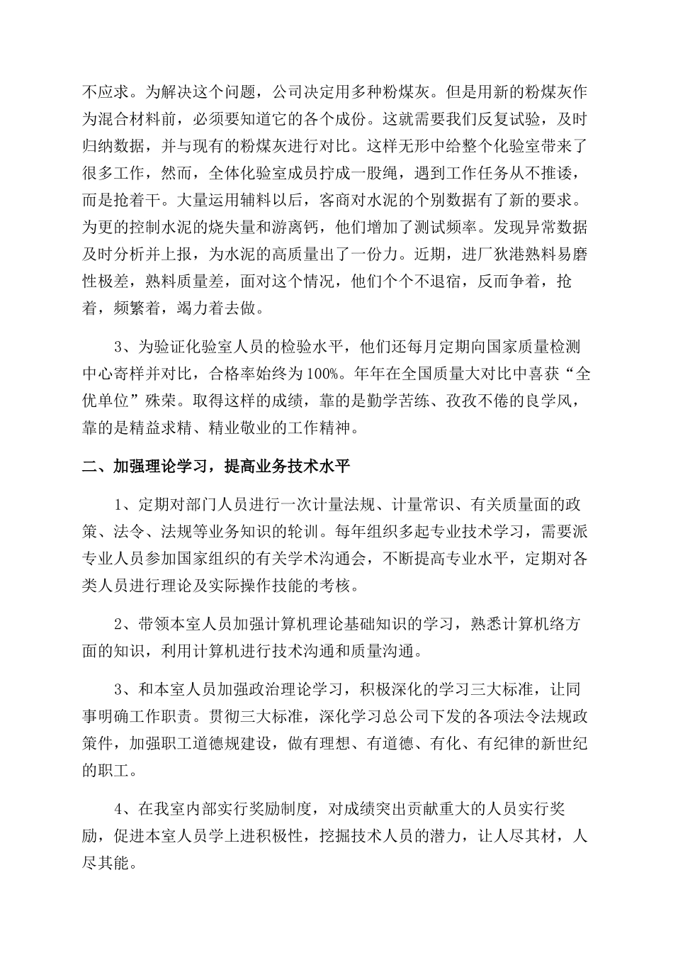 水泥企业工作汇报_第2页