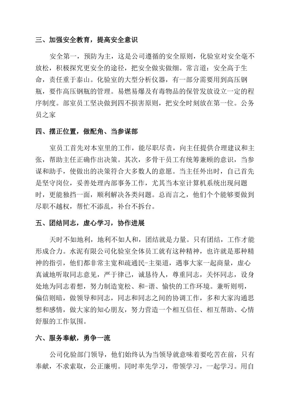水泥企业工作汇报_第3页