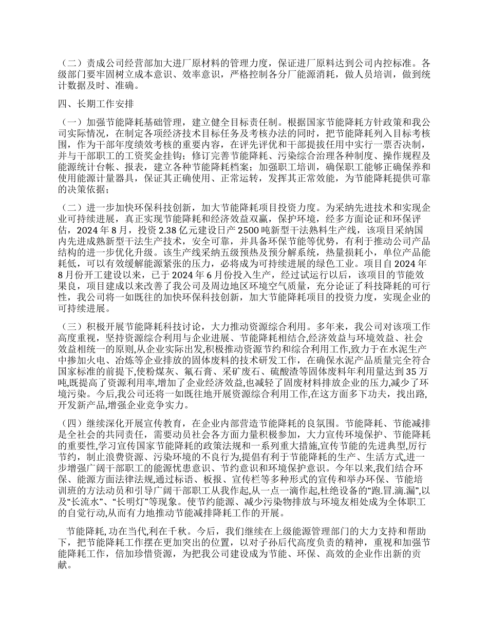 水泥公司能效对标工作总结_第2页