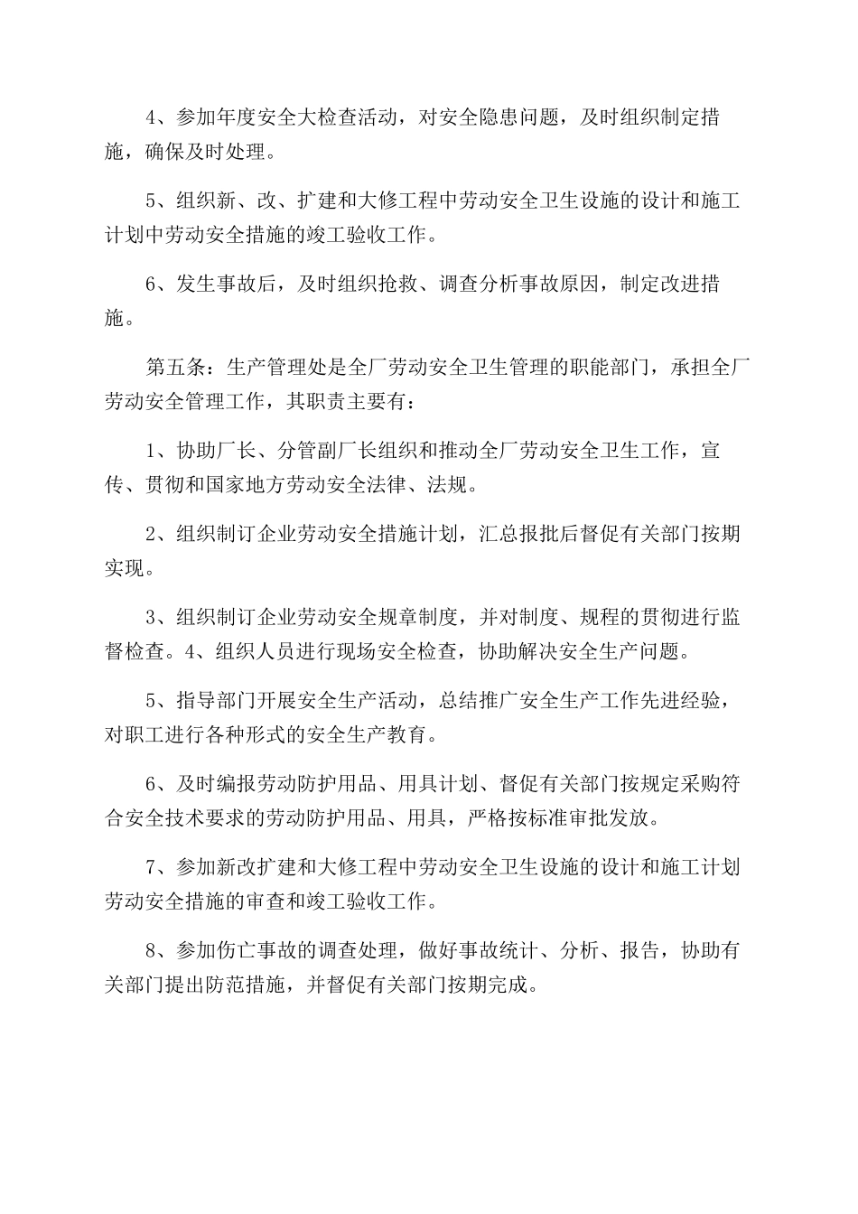 水泥厂劳动安全管理实施细则_第2页