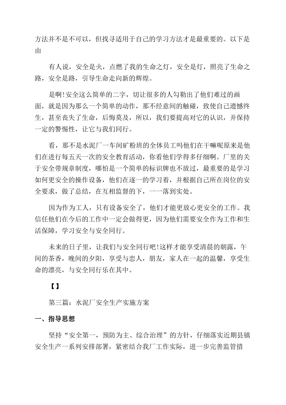 水泥厂员工安全生产的文章_第2页