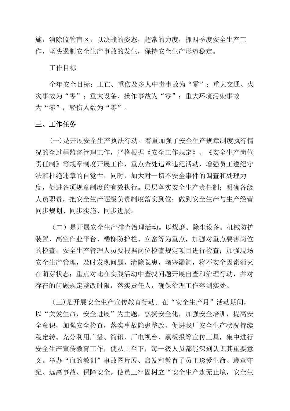 水泥厂员工安全生产的文章_第3页