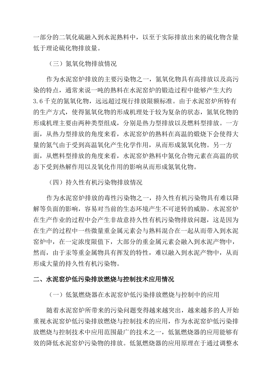 水泥窑炉低污染排放燃烧与控制技术研究_第2页