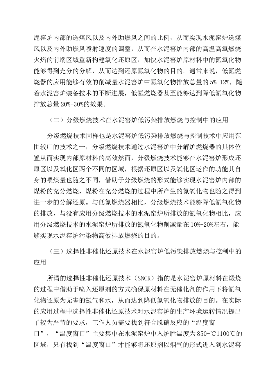水泥窑炉低污染排放燃烧与控制技术研究_第3页