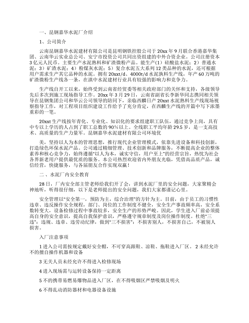 水泥厂实习报告八篇_第3页