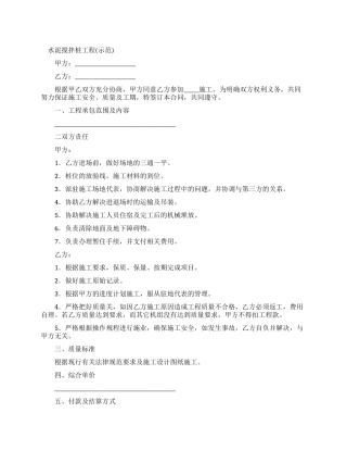 水泥搅拌桩工程合同