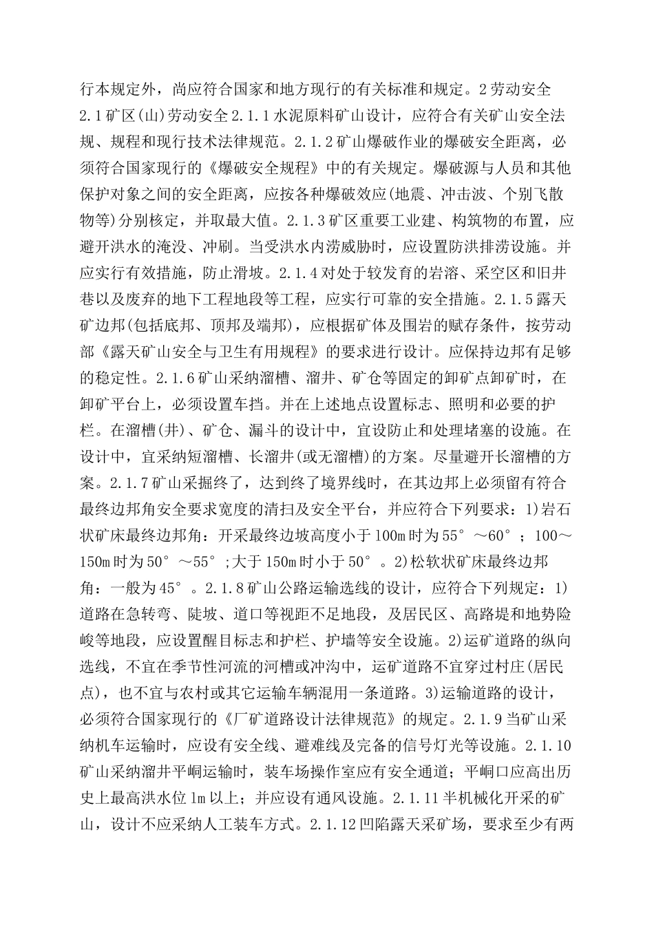 水泥工厂劳动安全卫生设计规定_第2页