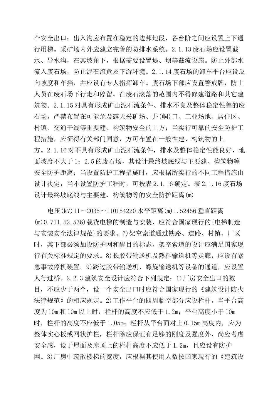 水泥工厂劳动安全卫生设计规定_第3页