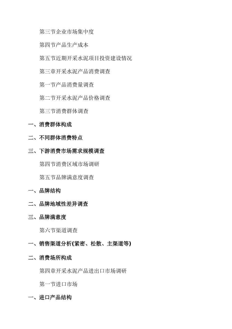 水泥调研报告范文_第2页
