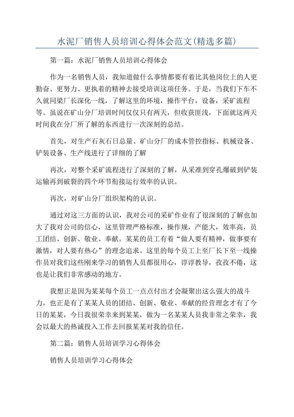 水泥厂销售人员培训心得体会范文_第1页