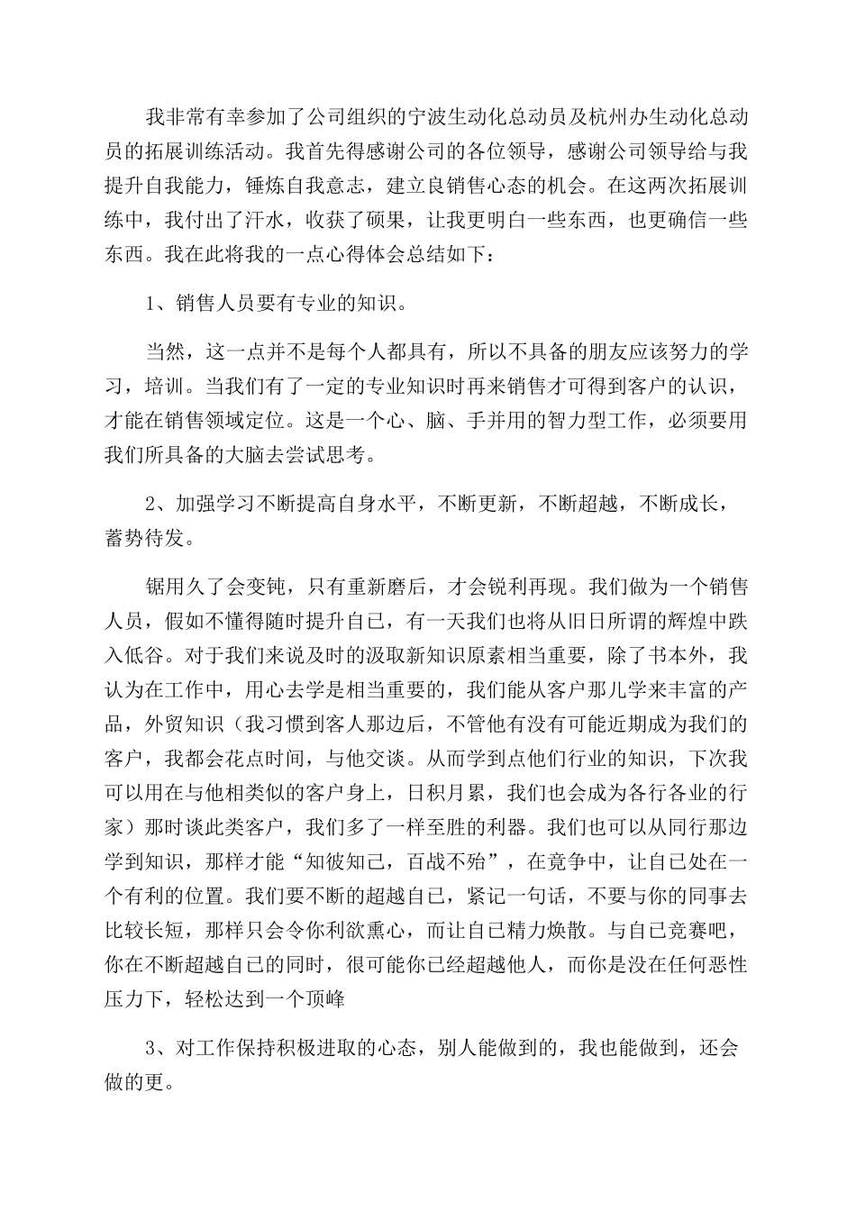 水泥厂销售人员培训心得体会范文_第2页