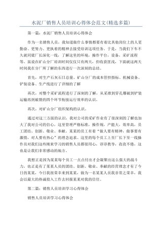 水泥厂销售人员培训心得体会范文