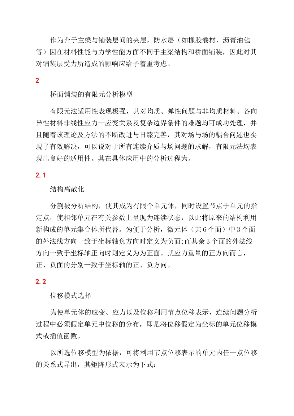 水泥混凝土桥桥面铺装受力特性分析_第2页