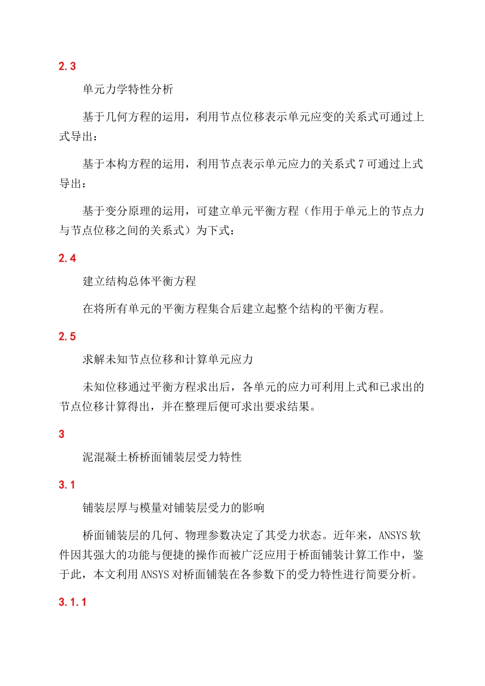水泥混凝土桥桥面铺装受力特性分析_第3页