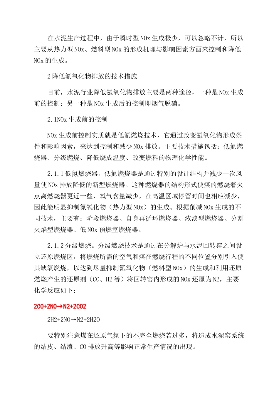 水泥行业控制氮氧化物排放的探讨_第2页