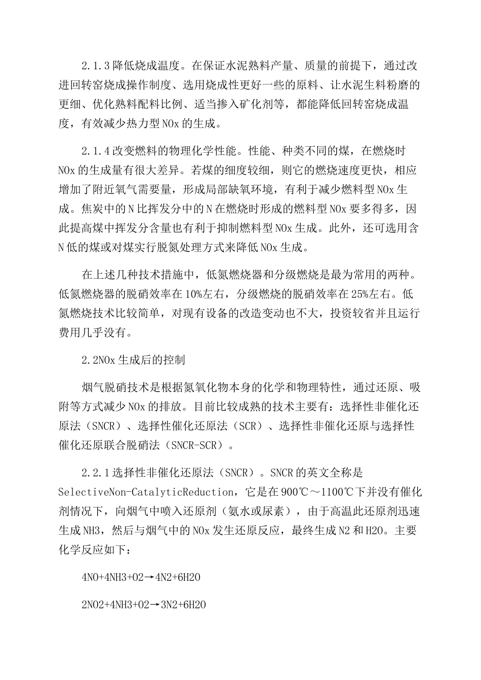 水泥行业控制氮氧化物排放的探讨_第3页