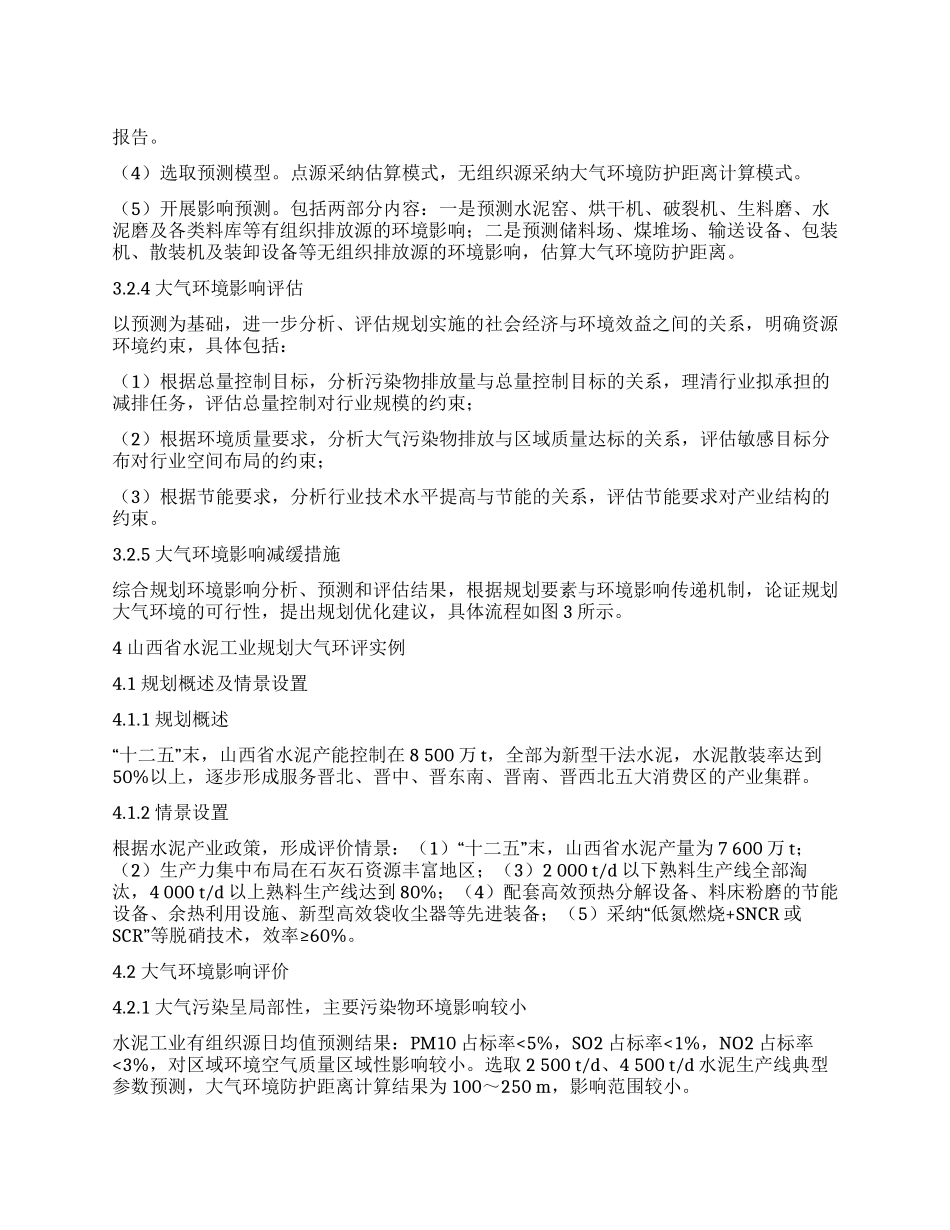 水泥行业规划大气环境影响评价研究_第1页