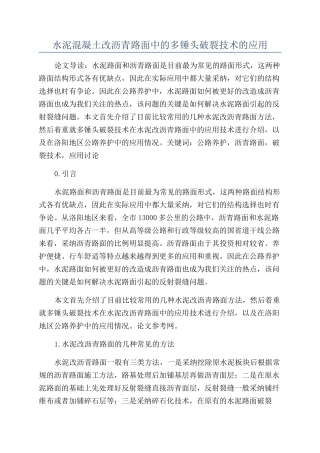 水泥混凝土改沥青路面中的多锤头破碎技术的应用