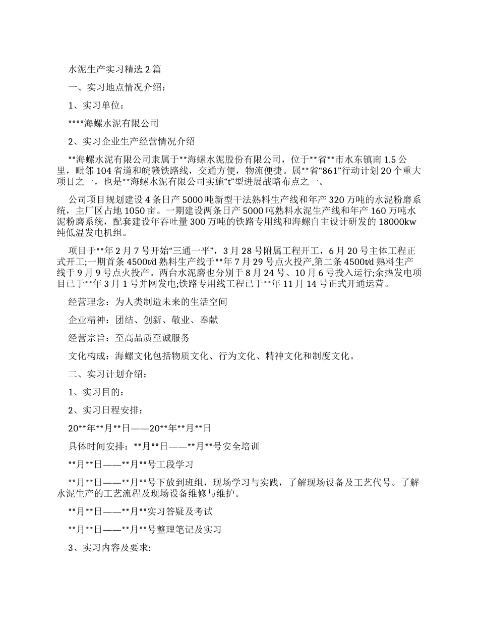 水泥生产实习报告_第1页