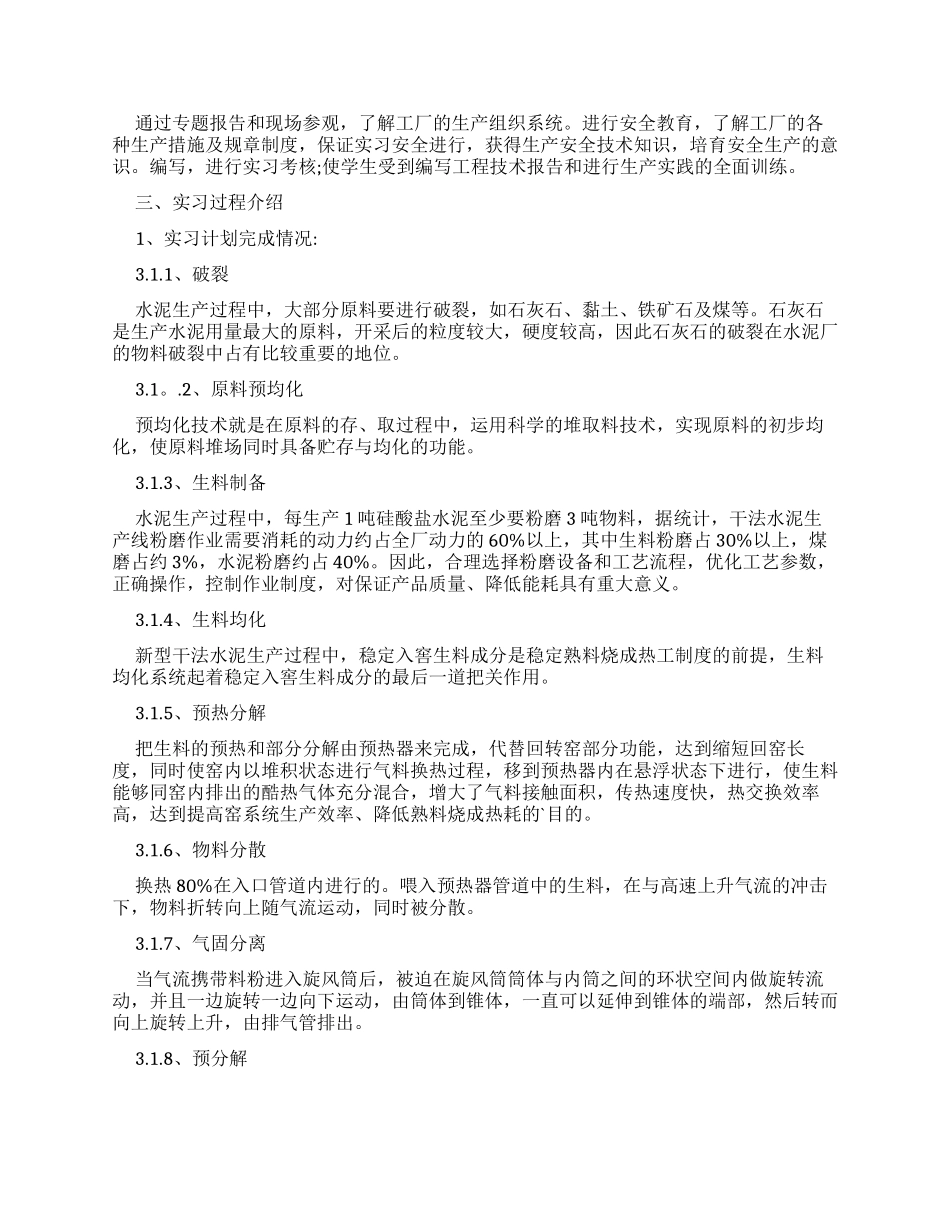 水泥生产实习报告_第2页