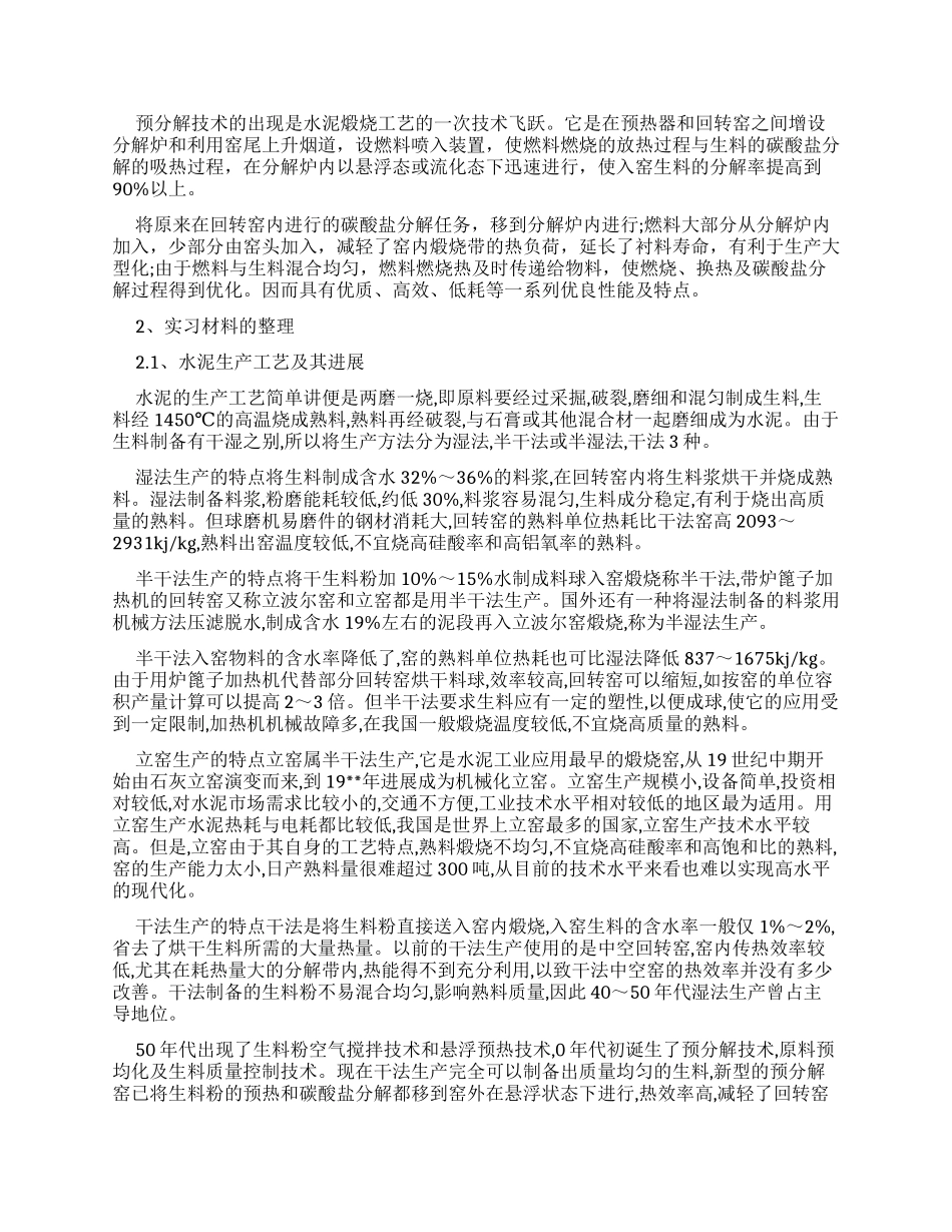 水泥生产实习报告_第3页