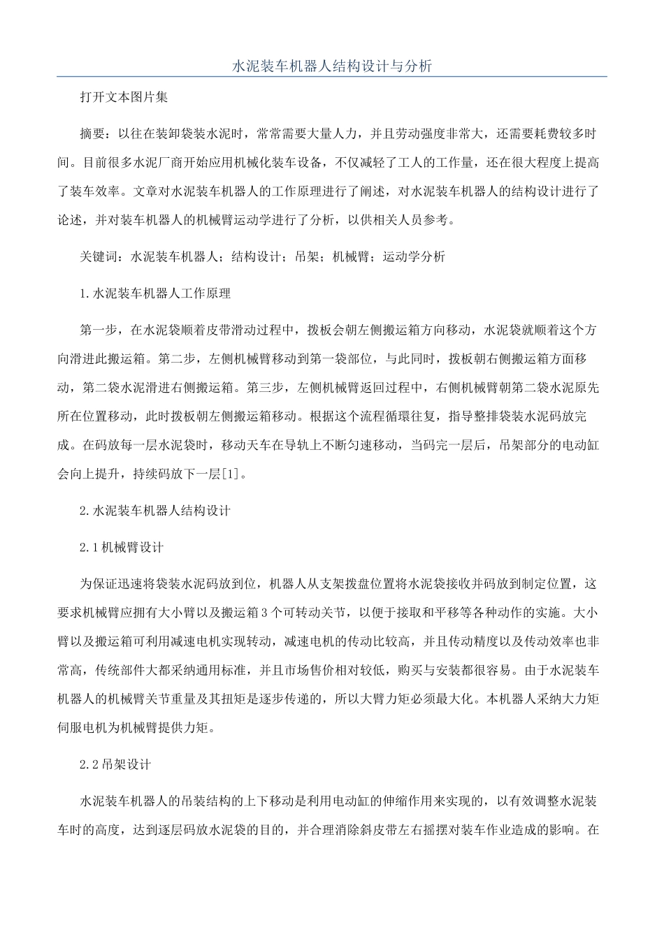 水泥装车机器人结构设计与分析_第1页