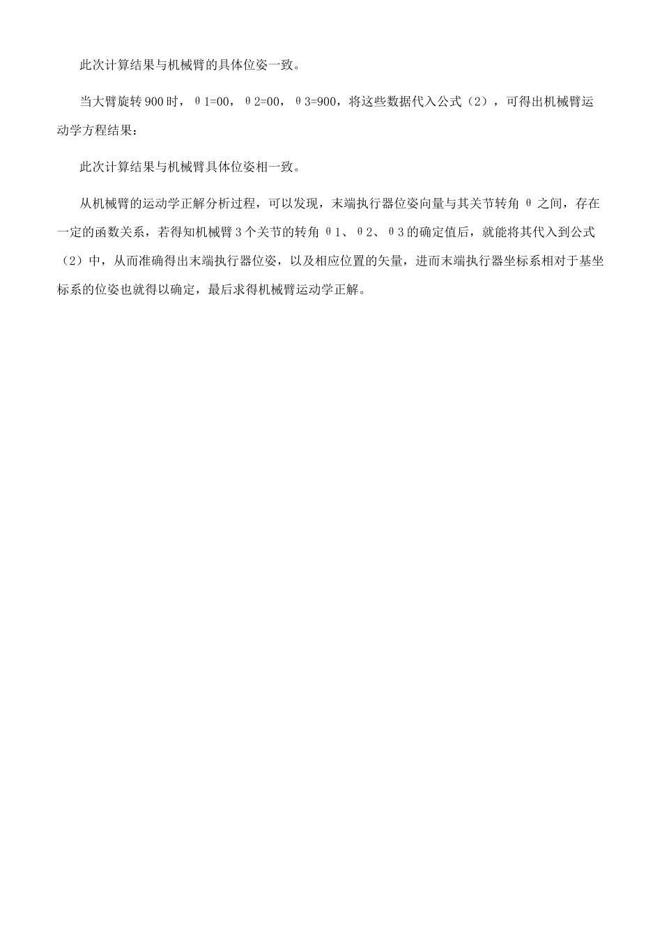 水泥装车机器人结构设计与分析_第3页
