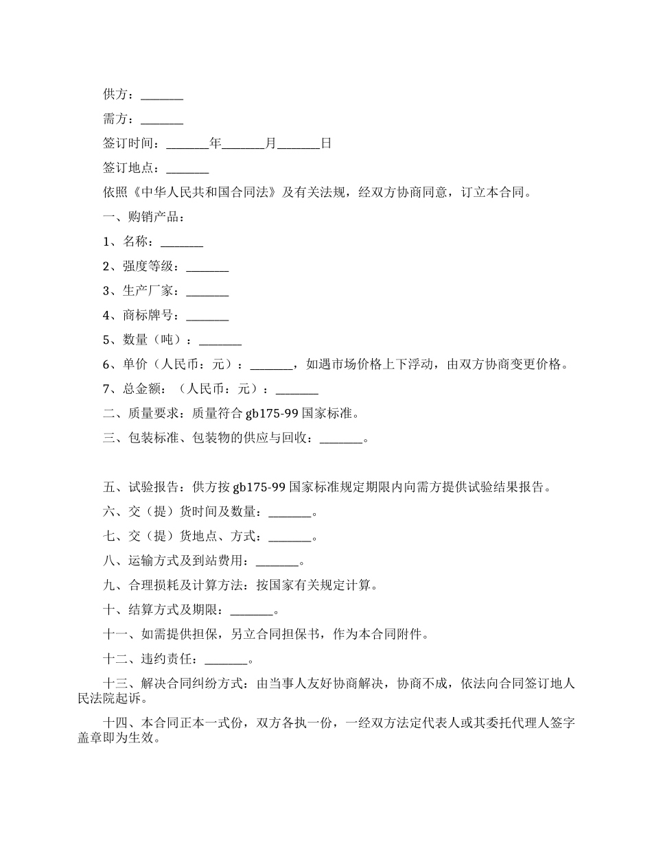 水泥采购合同书_第1页