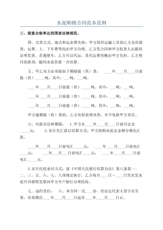 水泥购销合同范本范例