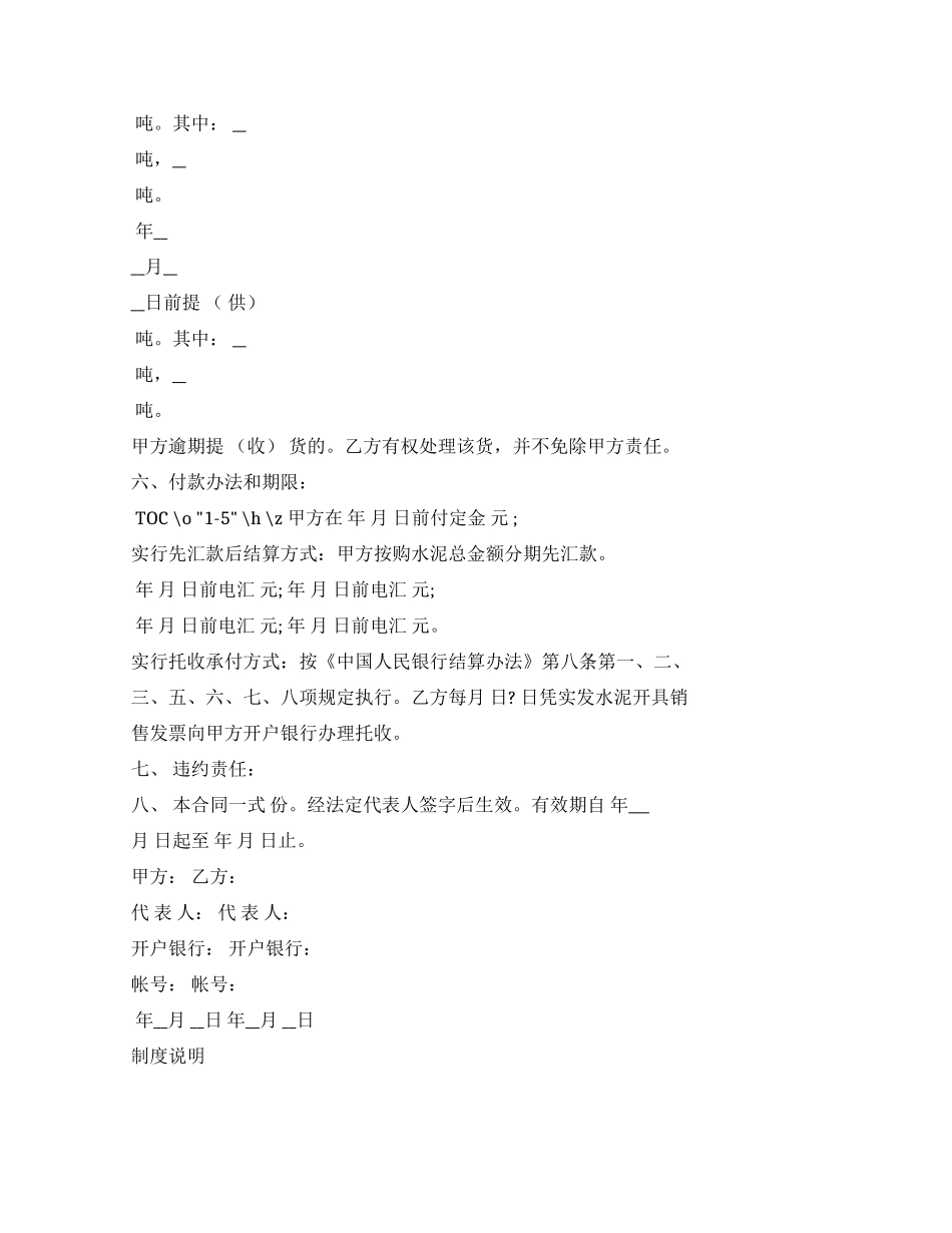 水泥销售合同官方_第2页