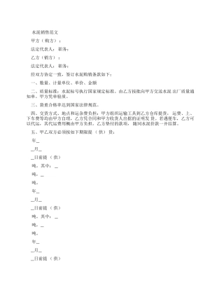 水泥销售合同官方